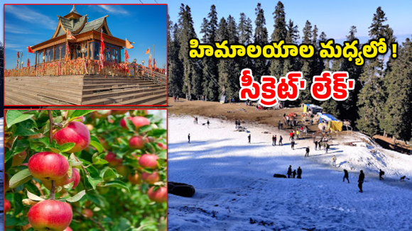 Kotgarh Tourism: పాండవులు వంట చేసిన ప్రదేశం ఇక్కడే ఉందా? కోట్‌గఢ్ చారిత్రక రహస్యాలు ఇవే!