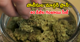 Kuppam Ganja: కుప్పం పోలీసుల మెరుపు దాడి.. అంతరాష్ట్ర గంజాయి ముఠా అరెస్ట్!