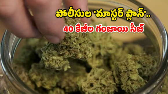 Kuppam Ganja: కుప్పం పోలీసుల మెరుపు దాడి.. అంతరాష్ట్ర గంజాయి ముఠా అరెస్ట్!