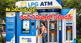 LPG ATM: దేశంలో తొలి గ్యాస్ ఏటీఎం.. ప్రత్యేకతలు ఏంటి? సిలిండర్ ఎలా పొందాలి!