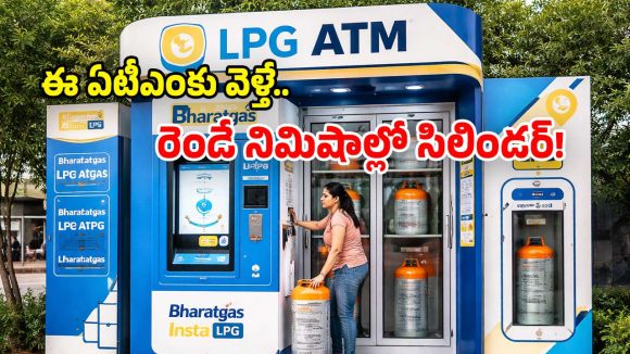 LPG ATM: దేశంలో తొలి గ్యాస్ ఏటీఎం.. ప్రత్యేకతలు ఏంటి? సిలిండర్ ఎలా పొందాలి!
