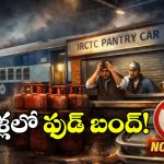 LPG Supply Crisis: ఇండియన్ రైల్వేపై LPG ఎఫెక్ట్, క్యాటరింగ్ సేవలు బంద్?