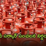 LPG Supply Rules: సామాన్యులకు భారీ ఊరట.. వంట గ్యాస్ సరఫరాపై కేంద్రం కీలక నిర్ణయం