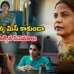 OTT Movies : అమ్మాయిలకు ధైర్యాన్నిచ్చే తమిళ సినిమాలు ఏ ఓటీటీలో ఉన్నాయో తెలుసా ?