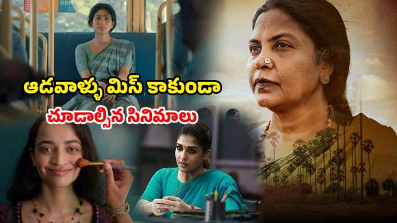 OTT Movies : అమ్మాయిలకు ధైర్యాన్నిచ్చే తమిళ సినిమాలు ఏ ఓటీటీలో ఉన్నాయో తెలుసా ?