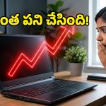 Laptop Prices 2026: AIతో వచ్చిన తిప్పలు.. 35% పెరగనున్న ల్యాప్‌టాప్ ధరలు!