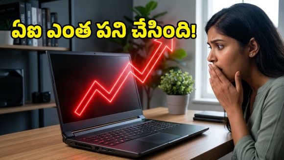 Laptop Prices 2026: AIతో వచ్చిన తిప్పలు.. 35% పెరగనున్న ల్యాప్‌టాప్ ధరలు!