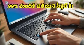Laptop Tips: ల్యాప్‌టాప్‌లో ఈ షార్ట్‌కట్స్ తెలిస్తే.. ఇకపై మౌస్ వాడాల్సిన అవసరమే ఉండదు!