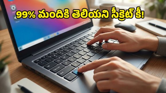 Laptop Tips: ల్యాప్‌టాప్‌లో ఈ షార్ట్‌కట్స్ తెలిస్తే.. ఇకపై మౌస్ వాడాల్సిన అవసరమే ఉండదు!