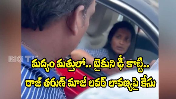 Lavanya: మద్యం మత్తులో రాజ్ తరుణ్ మాజీ ప్రియరాలు లావణ్య.. అడ్డంగా బుక్కయిందిగా!