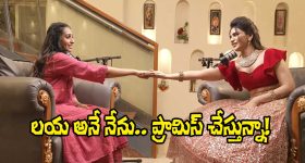 Kissik Talks: తెలుగు ప్రేక్షకులను వదిలివెళ్లను, కానీ.. నటి లయ ప్రామిస్!