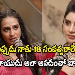 Laya Kissik Talks: బ్లైండ్ పాత్ర చేస్తే.. ఫస్ట్ వీక్ కోటి లాస్ అన్నారు.. థర్డ్ వీక్ కోటి లాభం అన్నారు