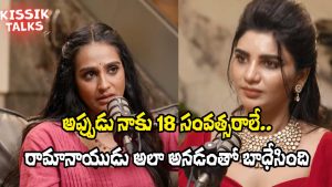 Laya Kissik Talks: బ్లైండ్ పాత్ర చేస్తే.. ఫస్ట్ వీక్ కోటి లాస్ అన్నారు.. థర్డ్ వీక్ కోటి లాభం అన్నారు