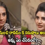 Kissik Talks: చుట్టూ బ్యాడ్ పీపుల్ ఉన్నారు.. మనం తట్టుకోలేని ఇష్యూ ఇది!