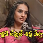Kissik Talks: కష్టం వచ్చిన ప్రతిసారి.. నన్ను ఏదో శక్తి ప్రొటక్ట్ చేస్తుంది- లయ