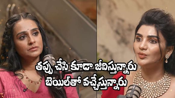 Kissik Talks: తప్పు చేసిన వాళ్లకి వెంటనే శిక్ష పడాలి.. ‘లా’ పై లయ అసహనం