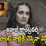 Actress Laya: శివాజీ, అనసూయ కాంట్రవర్సీపై లయ షాకింగ్ కామెంట్స్