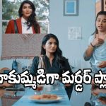 Lechindi Mahila Lokam: ట్రైలర్ వచ్చేసింది.. లాయర్ ‘పుష్ప’గా మంచు లక్ష్మి అరాచకం!