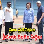 Legislative Sports: రేపే శాసన సభ్యుల క్రీడోత్సవాలు.. ఎల్బీ స్టేడియంలో గేమ్స్.. ఇక అంతా సిద్ధం!