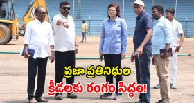 Legislative Sports: రేపే శాసన సభ్యుల క్రీడోత్సవాలు.. ఎల్బీ స్టేడియంలో గేమ్స్.. ఇక అంతా సిద్ధం!