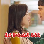 Romantic Drama OTT: టీచర్ ను లైన్ లో పెట్టే స్టూడెంట్…  రివేంజ్ అంటూ తపిస్తూనే… ఇదో రకం ప్రేమ
