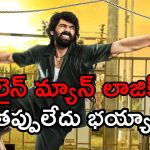 Comedy Movie OTT: పుట్టిన రోజు వేడుకలకు కరెంట్ కట్… పిచ్చుకల కోసం ఊరంతా జాగారం…ఓ చూపు చూడాల్సిన సినిమా