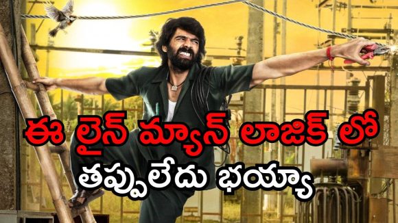 Comedy Movie OTT: పుట్టిన రోజు వేడుకలకు కరెంట్ కట్… పిచ్చుకల కోసం ఊరంతా జాగారం…ఓ చూపు చూడాల్సిన సినిమా