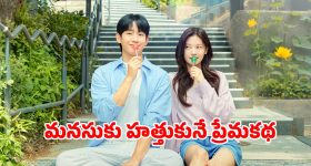 Romantic Drama Series OTT: మదర్ బెస్ట్ ఫ్రెండ్ కూతురితో ప్రేమలో...  స్నేహితుడితోనే ప్రేమ పాఠాలు... పక్కా రొమాంటిక్ ఎంటర్టైనర్