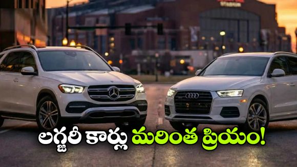 Luxury Car Price Hike: లగ్జరీ కార్లు కొనాలనుకునేవారికి షాక్..  బెంజ్, ఆడి ధరలు భారీగా పెంపు!
