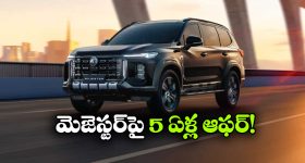 MG Warranty: ఐదేళ్ల అన్ లిమిటెడ్ వారెంటీ, ఫ్రీ సర్వీసింగ్.. ఎంజీ మోటార్స్ అదిరిపోయే ఆఫర్!