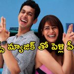 Comedy Series OTT: తల్లి పెళ్లి కోసం అదిరిపోయే స్కెచ్ వేసే కొడుకు… ఓటీటీలోకి వచ్చేస్తున్న కామెడీ ఎంటర్టైనర్