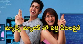 Comedy Series OTT: తల్లి పెళ్లి కోసం అదిరిపోయే స్కెచ్ వేసే కొడుకు... ఓటీటీలోకి వచ్చేస్తున్న కామెడీ ఎంటర్టైనర్