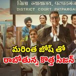 Legal Drama OTT : తెలివితేటలతో హైలెట్ అయ్యే తీర్పులు… రెండేళ్లుగా టాప్ ట్రెండింగ్ లో లీగల్ డ్రామా… ఐయండిబిలో 8 రేటింగ్