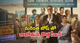 Legal Drama OTT : తెలివితేటలతో హైలెట్ అయ్యే తీర్పులు... రెండేళ్లుగా టాప్ ట్రెండింగ్ లో లీగల్ డ్రామా... ఐయండిబిలో 8 రేటింగ్