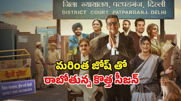 Legal Drama OTT : తెలివితేటలతో హైలెట్ అయ్యే తీర్పులు… రెండేళ్లుగా టాప్ ట్రెండింగ్ లో లీగల్ డ్రామా… ఐయండిబిలో 8 రేటింగ్