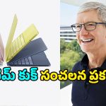 MacBook Neo: యాపిల్ హిస్టరీలోనే రికార్డ్ సేల్స్.. ‘మ్యాక్‌బుక్ నియో’కు ఎందుకంత క్రేజ్?