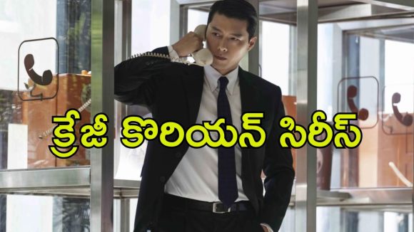 Political Thriller OTT: మాఫియా లీడర్ గా మారే గూఢచారి… వెంట పడే డిటెక్టివ్… కేక పెట్టిస్తున్న కొరియన్ థ్రిల్లర్