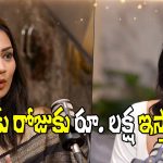 Kissik Talks: ప్రతి నెలా రూ. 50 లక్షల గోల్డ్ కొంటా.. వర్కర్స్‌కి శాలరీ ఎంత ఇస్తానంటే – మాధురి
