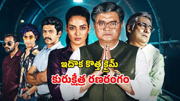 Crime Thriller OTT: దుర్యోధనుడి అవతారంలో సీరియల్ కిల్లర్… యుగాలు దాటే ప్రతీకారం…కసిగా ఒక్కో హత్య