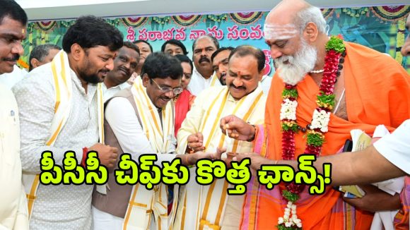 Telangana Congress: టీపీసీసీ చీఫ్‌కు కొత్త బాధ్యతలు? గాంధీభవన్‌లో రాజకీయ చర్చలు