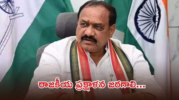 Mahesh Kumar Goud: రాజకీయాల్లో కొంత మంది అవినీతి తిమింగళాలు.. మహేష్ కుమార్ గౌడ్ కీలక వ్యాఖ్యలు