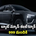 Mahidra Batman Bookings: మహీంద్రా BE 6 బ్యాట్‌మ్యాన్ ఎడిషన్ ఈజ్ బ్యాక్.. ఈసారి 999 మందికి ఛాన్స్