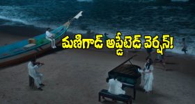 పాత జ్ఞాపకాలు... కొత్త రాగాలు... దీవిలో మొదలైన వింత ప్రేమ కథ