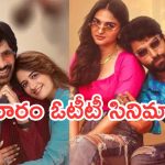 This Week OTT Releases: ఈ వారం ఓటీటీలోకి ఏకంగా 22 సినిమాలు.. ఆ 4 మస్ట్ వాచ్..