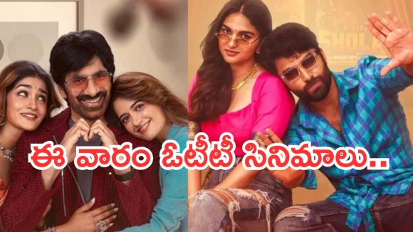 This Week OTT Releases: ఈ వారం ఓటీటీలోకి ఏకంగా 22 సినిమాలు.. ఆ 4 మస్ట్ వాచ్..