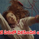 Thriller Movie OTT: గ్యాంగ్‌స్టర్ల నీడలో పెరిగిన గాన కోకిల… మునుపెన్నడూ చూడని వింత కథ