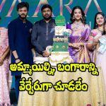 Meenakshi Chaudhary: బంగారం అంటే అమ్మాయి, అమ్మాయి అంటే బంగారం.. భలే చెప్పింది కదా!