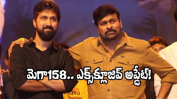 Mega158: పూనకాలు లోడింగ్ 2.O.. చిరుబాబీ ప్రాజెక్ట్ ఎక్స్‌క్లూజివ్ అప్డేట్!