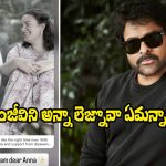 Anna Lezhneva: చిరంజీవిని పవన్ కళ్యాణ్ వైఫ్ ఏమని పిలిచారంటే? భావోద్వేగంలో మెగా ఫ్యాన్స్!