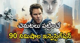 Science Fiction Thriller Movie OTT : ఓటీటీలోకి ఉత్కంఠ పెంచే మర్డర్ కేసు... డెడ్ లైన్ పెట్టే ఏఐ జడ్జి... తెలుగులోనూ స్ట్రీమింగ్